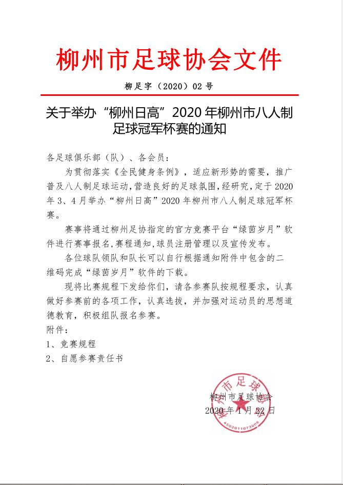 （竞赛规程）“柳州日高”2020年柳州市